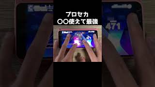 iPhoneよりAndroidの方がいい理由【プロセカ】#shorts