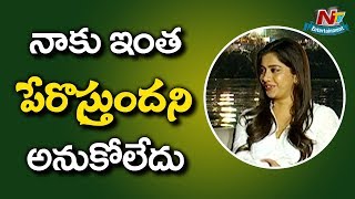 I Didn't Expect This Much Fame Says : Naba Natesh | Nannu Dochukunduvate | NTV Entertainment