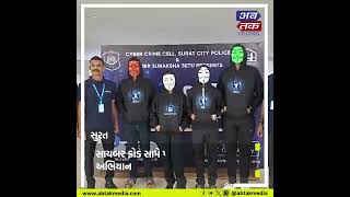 Surat: અડાજણના ઓડીટોરીયમ ખાતે સાયબર સંજીવની 3.0ને લઇ યોજાયો કાર્યક્રમ