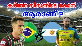 കഴിഞ്ഞ സീസണിലെ മികച്ച താരം ആര്?  Marcelinho🇧🇷 Vs  🇦🇷Facundo ll Mnv sports