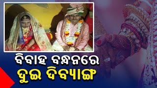 Divyang Couple Gets Married In Choudar Of Cuttack District || KalingaTV