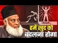 We have to change ourselves by Dr Israr Ahmed | Islamic Motivation