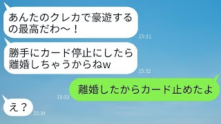 穏やかな夫を軽視して勝手にクレジットカードを持ち出し海外旅行で贅沢を楽しむ妻「逆らったら離婚だよw」→浮かれている無礼な女性が夫から衝撃の事実を告げられた時の反応がwww