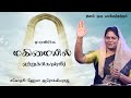 🛐1003 - முடிவிலே மகிமையில் ஏற்றுக்கொள்வீர்  || Sis.Hema Arockiaraj | Hosanna TV | DOV