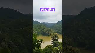 বৌদ্ধ মন্দির, রাঙ্গামাটি... 🌺🌹