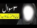 Bibi Fatima Zahra as Se 3 Sawal | Fatimah bint Muhammad | Mehrban Ali