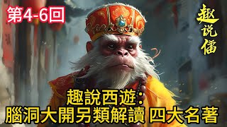 【揭秘西遊】孫悟空的偷桃之謎：從萌寵到英雄的蛻變，玉帝與王母的蟠桃宴背後隱藏著什麽？#西遊記 #孫悟空 #偷桃之謎 #神話故事 #玉帝 #王母娘娘 #蟠桃宴 #東方朔 #神話解讀 【老丁英傑雜論】