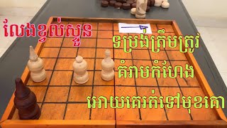 #part9 របៀបដេញសំលាប់ត្រីមួយគោលមួយមុខគោលត្រីត្រូវជ្រុង