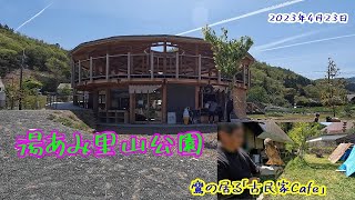 【丹波篠山探索】湯あみ里山公園：古民家Cafe