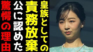 佳子さん 皇族としての責務放棄を公に認め紀子発狂　和歌に込められた選者困惑の「激烈な憎悪」