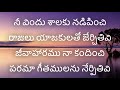 నీ జల్దరు వృక్షపు నీడలలో nee jaldaru vrukshapu needalalo telugu christian songs