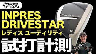 ヤマハ「INPRES DRIVESTAR レディスユーティリティ」をプロゴルファー・江澤亜弥が試打！