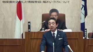 令和６年第５回12月議会定例会本会議一般質問、井波　秀俊議員「①おむつ替え・授乳設備の充実について②病物産館を活用した情報発信・賑わいづくりについて」