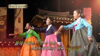 160312 국악한마당 예고 ㅣ KBS방송