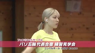 フェンシング江村美咲選手　ジュニア選手と交流　偉大な先輩へ子供たちから熱い視線