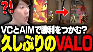 【ダイジェスト】積極的なVCと圧倒的なAIM力で勝利をつかむ？！久しぶりにVALORANTをプレイするはんじょう【VALORANT】