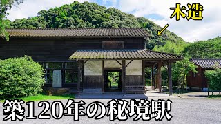 【圧巻】明治時代から続く秘境駅がコレです