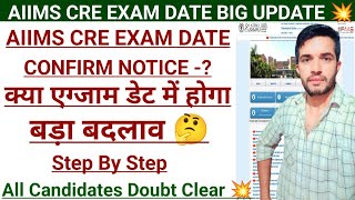 AIIMS CRE EXAM DATE में बदलाव होगा या नहीं 🤔 | Aiims Cre Confirm Exam Date Notice - ? #aiimscre2024