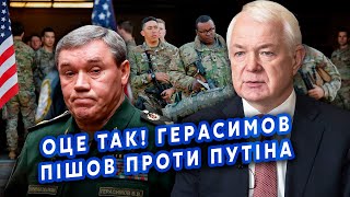 🔥Оце поворот! Герасимов ВИЙШОВ на ГЕНЕРАЛІВ США. Злив ПРАВДУ про ОРЄШНІК. США рознесуть ЯДЕРНІ БАЗИ?