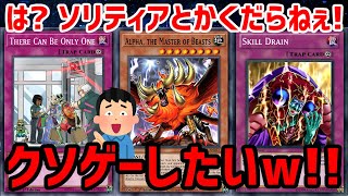 【遊戯王ADS】クソゲーするメタビート! スキドレ壊獣ハンド ver.2【ゆっくり実況】【Kaiju Hand Deck】