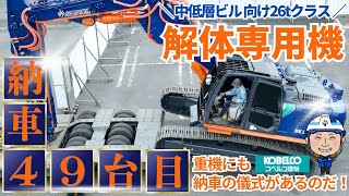 キャタピラー社の次はコベルコ・・・まだまだ続く納車月間！今月３台の重機が我が社に仲間入り！社長、いったい何台導入すれば終りなの！？ヤードのキャパ超えてます〜〜！納車祝いのお酒が社内に溢れかえってまっせ