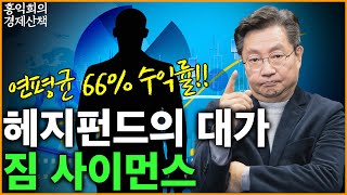 헤지펀드의 대가, 짐 사이먼스 파헤치기