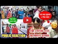 বৌ সেজে রানাঘাট স্টেশনে অপমানিত হলাম😡হেডম্যাডামের কাছে কেস খেয়ে গেলাম || Public reaction ||