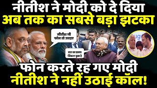 Nitish Kumar से पंगा PM Modi - Amit Shah को पड़ा भारी  | The Rajneeti | Bihar Politics | Chandrababu