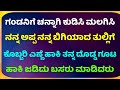 ತಂದೆ ಮಗಳು, morning Motivational Success Story | Best kannada story, Savinudi Kannada. Class-145