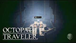 【オクトパストラベラー】学者\u0026商人のバトルジョブ 入手方法・場所 攻略【OCTOPATH TRAVELER】