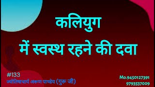 कलियुग में स्वस्थ रहने की दवा #trending #kaliyug #barsana #bakebihariji #peaceofmind #brahmakumaris