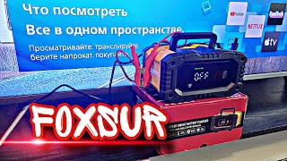 Зарядное умное устройство FOXSUR 10A