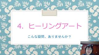 ヒーリングアートとは？世界一優しい（易しい^ ^）アートのご紹介です！小さなアトリエ　ヒーリングアート　アトリエPi-Suヒーリングアートセラピー®講師☆ジュン☆