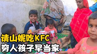 中国老爷爷请山妮吃KFC，只因山妮太勤快，穷人的孩子早当家【卓越穷游记】