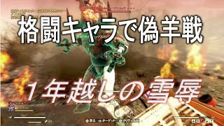 【dabadabajr】偽羊との格闘戦！！！チェーンソーで１年越しの雪辱を果たす時が来たっぅ【Fallout 76】【フォールアウト７６】