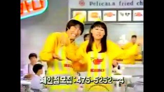 페리카나 치킨 CF - 새로운 치킨 편 (1989)