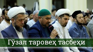 Таровеҳ тасбеҳи