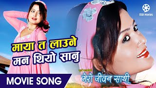 Uttarai Bagne Tyo || MERO JEEVAN SATHI || Nepali Movie Song || Rekha Thapa || Anju Panta, Rajesh