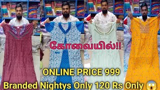 கோவையில்!!All Branded Nightys ஒரு பீஸ் கூட வாங்கலாம் Nightys No 1  Manufuring in Coimbatore