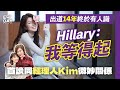 【#ECday明星專訪】憑《膠戰》彈起｜Hillary出道14年終於捱出頭：無所謂！我等得起｜ECday｜ECmedia｜Edan｜Jeffery｜正｜岑珈其｜肥腸