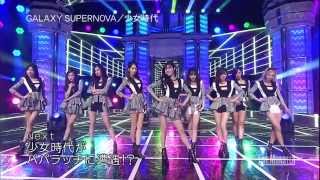 ♥SNSD 少女時代 - Galaxy Supernova