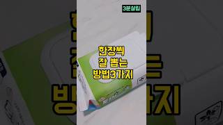 물티슈 한장씩 뽑는 3가지 방법#물티슈#살림팁#편한#쉬운#생활팁#생활꿀팁#아이디어#편한살림#쉬운살림#정리#정리정돈#깔끔한