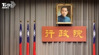 【行政院會後記者會 LIVE】