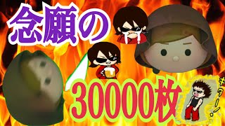 やっとこさいけた！ジェダイ念願の30000枚！#ジェダイ・ルーク