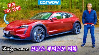 2021년 신형 포르쉐 타이칸 크로스 투리스모 - 궁금하면 드루와!