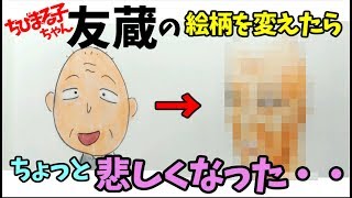 まる子のおじいちゃん絵柄変えて描いてみた【コピック】