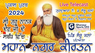 LIVE ਪਿੰਡ ਸ਼ੰਭੂ ਕਲਾਂ ਸਲਾਨਾ ਨਗਰ ਕੀਰਤਨ || ਗੁਰਦੁਆਰਾ ਨੰ:-3 ਰਾਜਪੂਤਾਂ ਸਮੂਹ ਸੰਗਤ ਤੇ ਨੌਜਵਾਨ ਸਭਾ NRI VEER