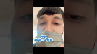 試管嬰兒一次就成功的故事