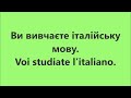 Італійська мова Урок 4 В школі