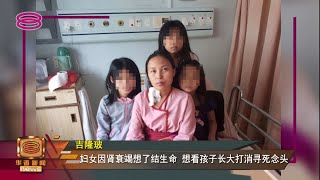 肾脏移植手术费用高  妇女恳求大众慷慨解囊【2022.02.26 八度空间华语新闻】